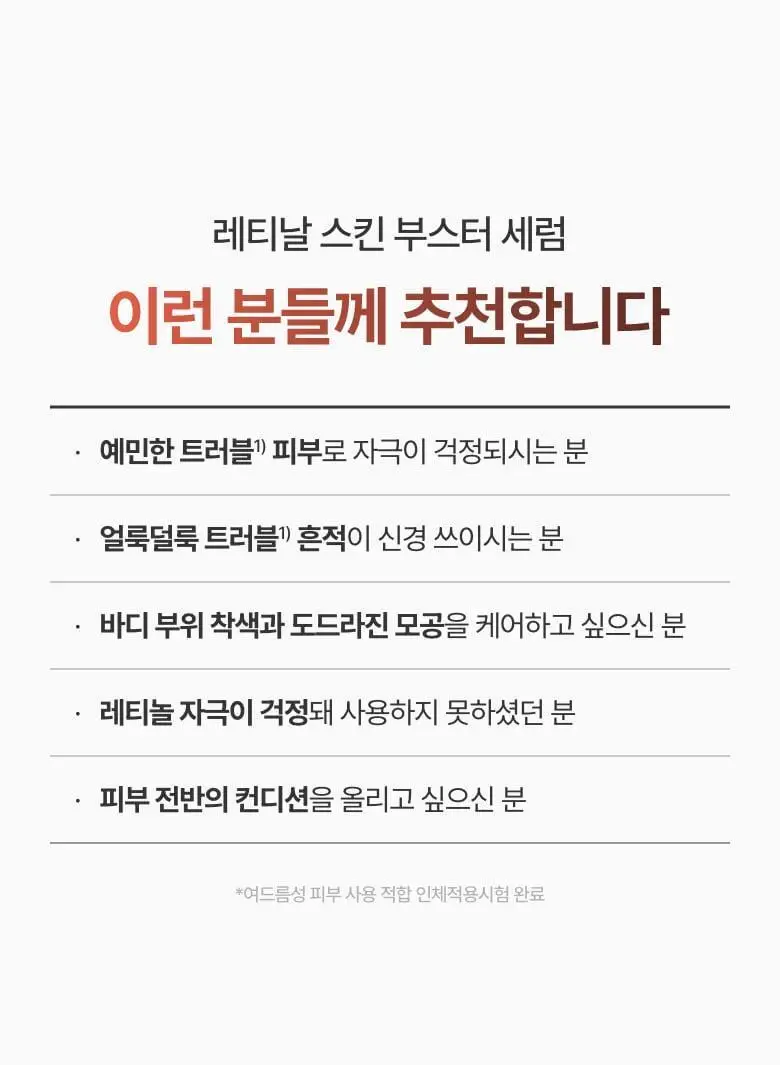 [피부결/흔적개선] 메디테라피 레티날 스킨 부스터 세럼 150ml 상세페이지 32